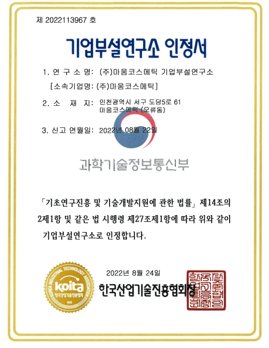 기업부설연구소 인정서(2).jpg