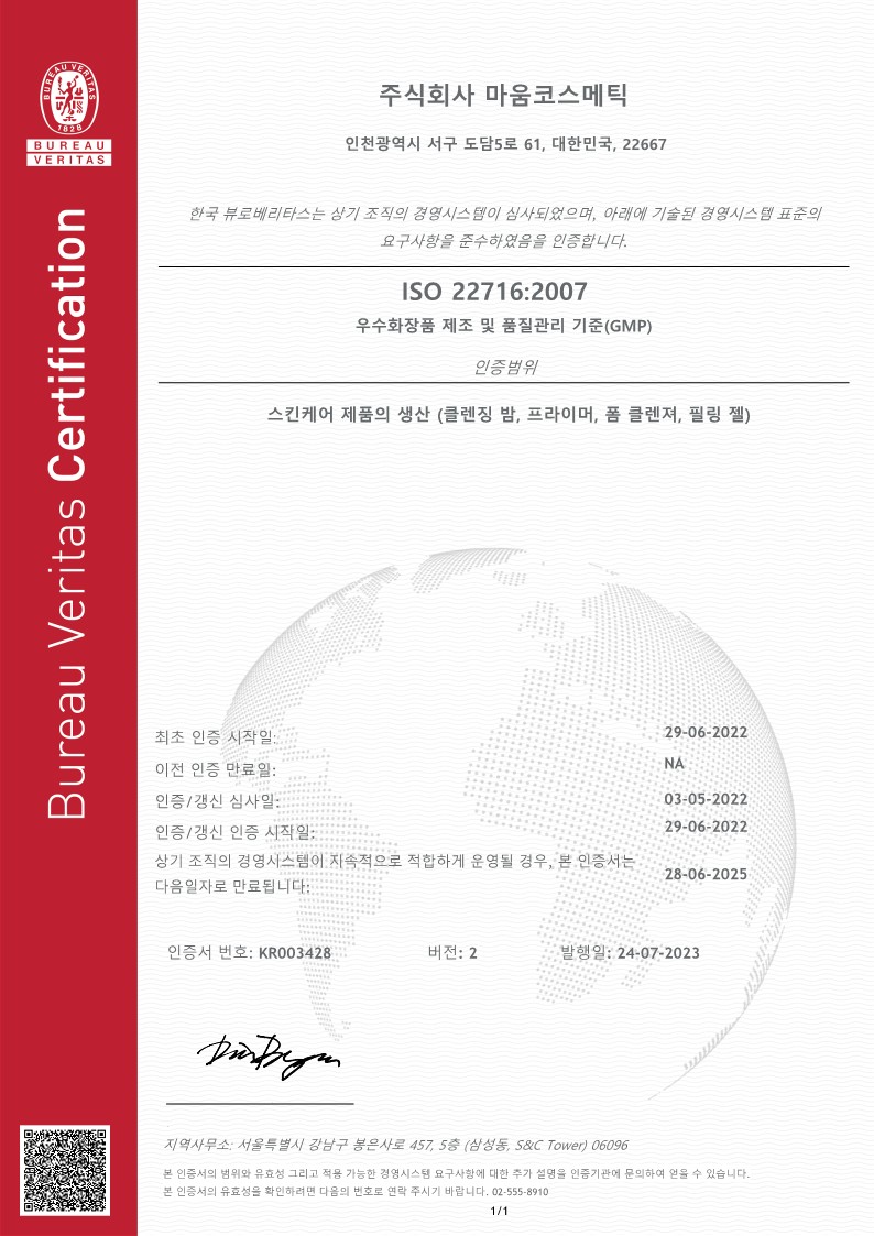 ISO 22716_2025.06.28_국문.jpg
